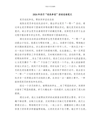 2024年农行“创先争优”活动总结范文