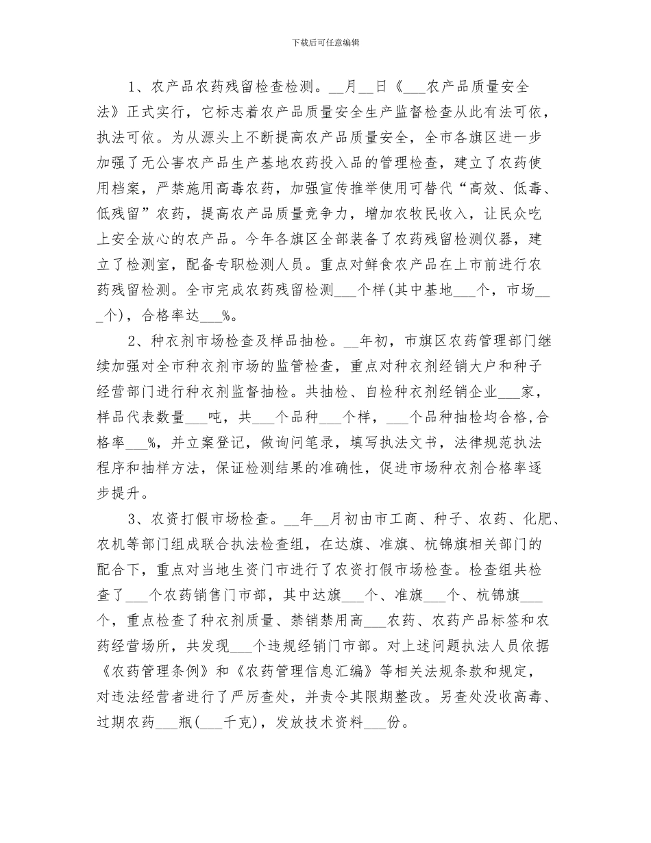 2024年农药种子站安全生产总结范本_第3页