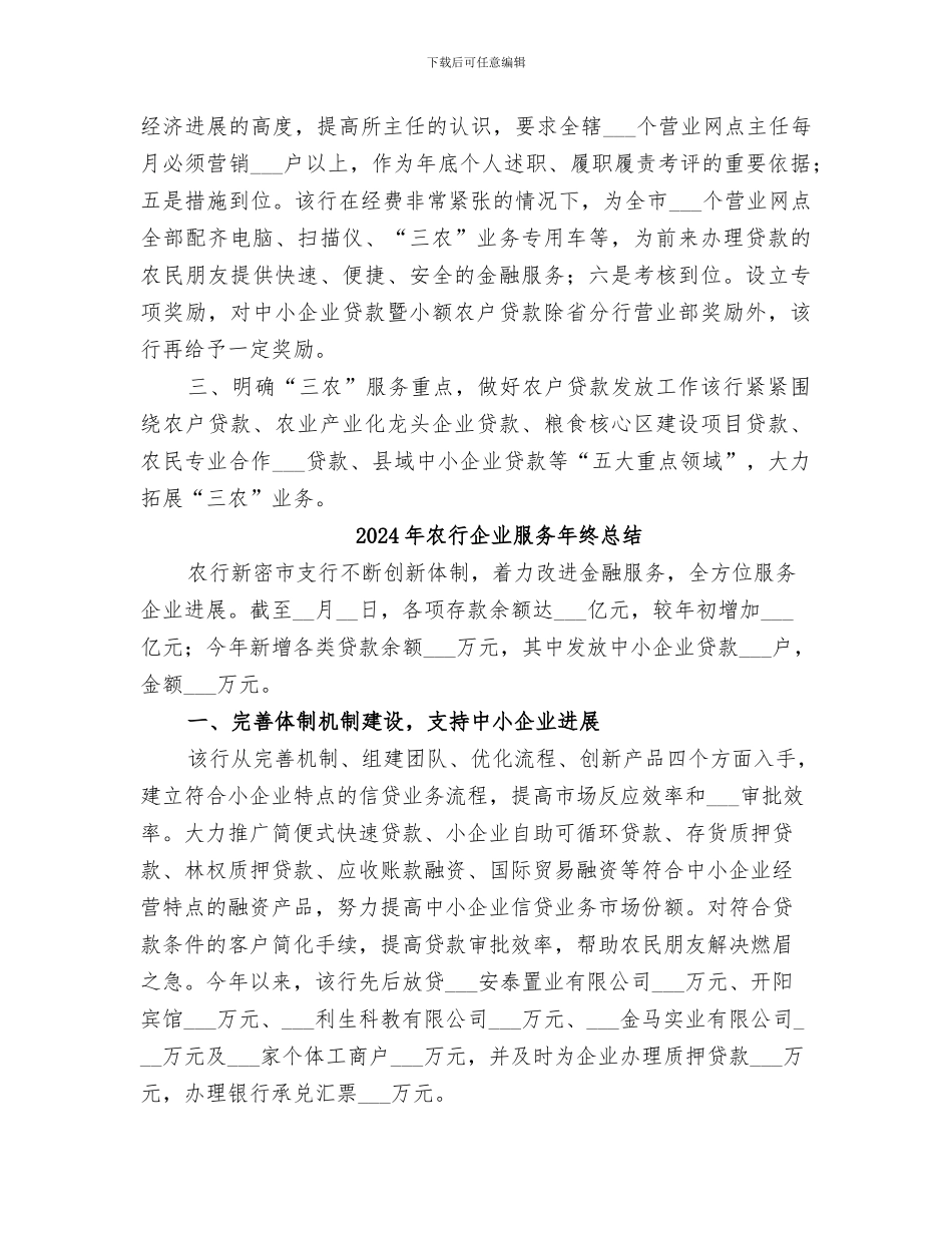 2024年农行企业服务年活动工作总结范文_第2页