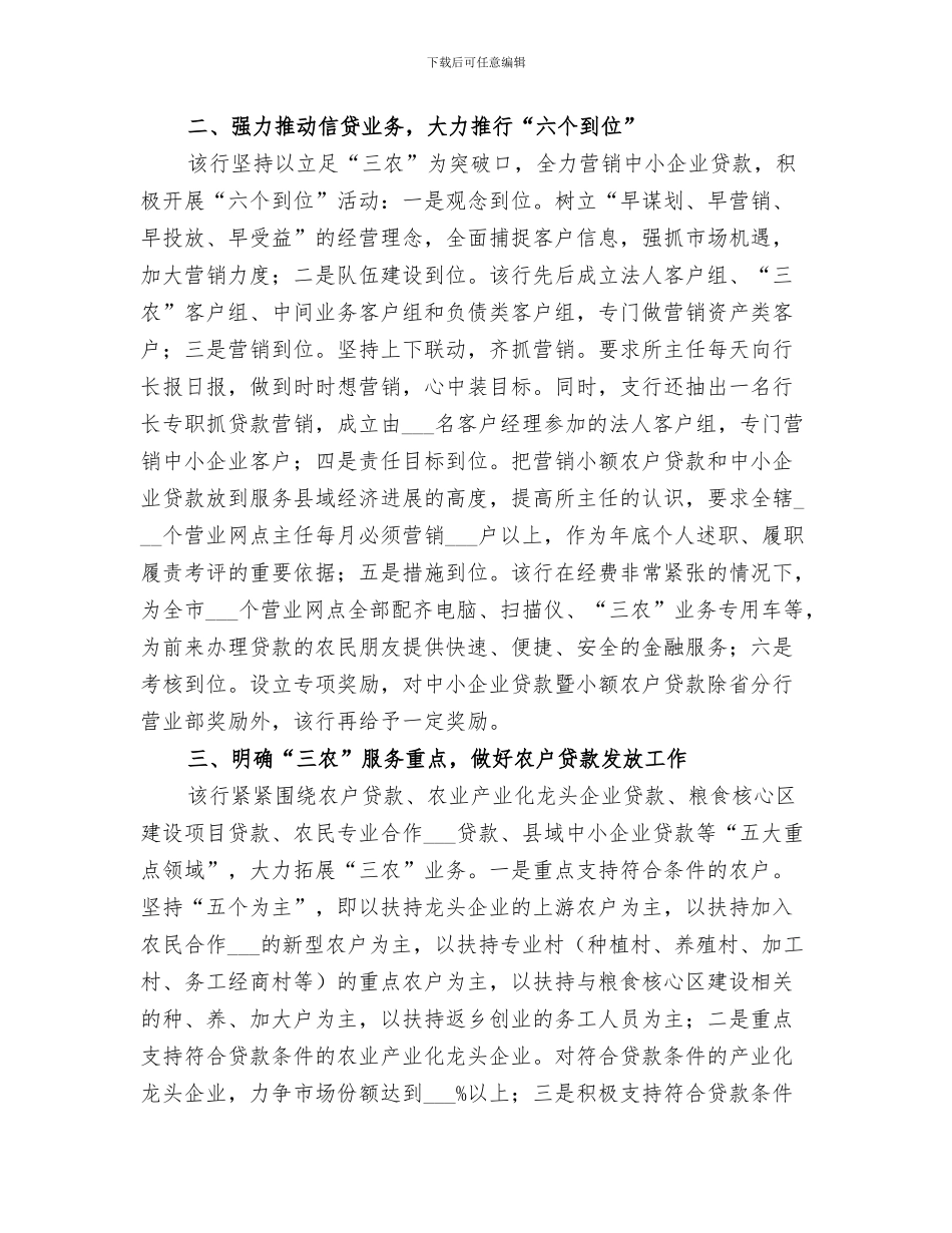 2024年农行企业服务年活动工作总结范文_第3页