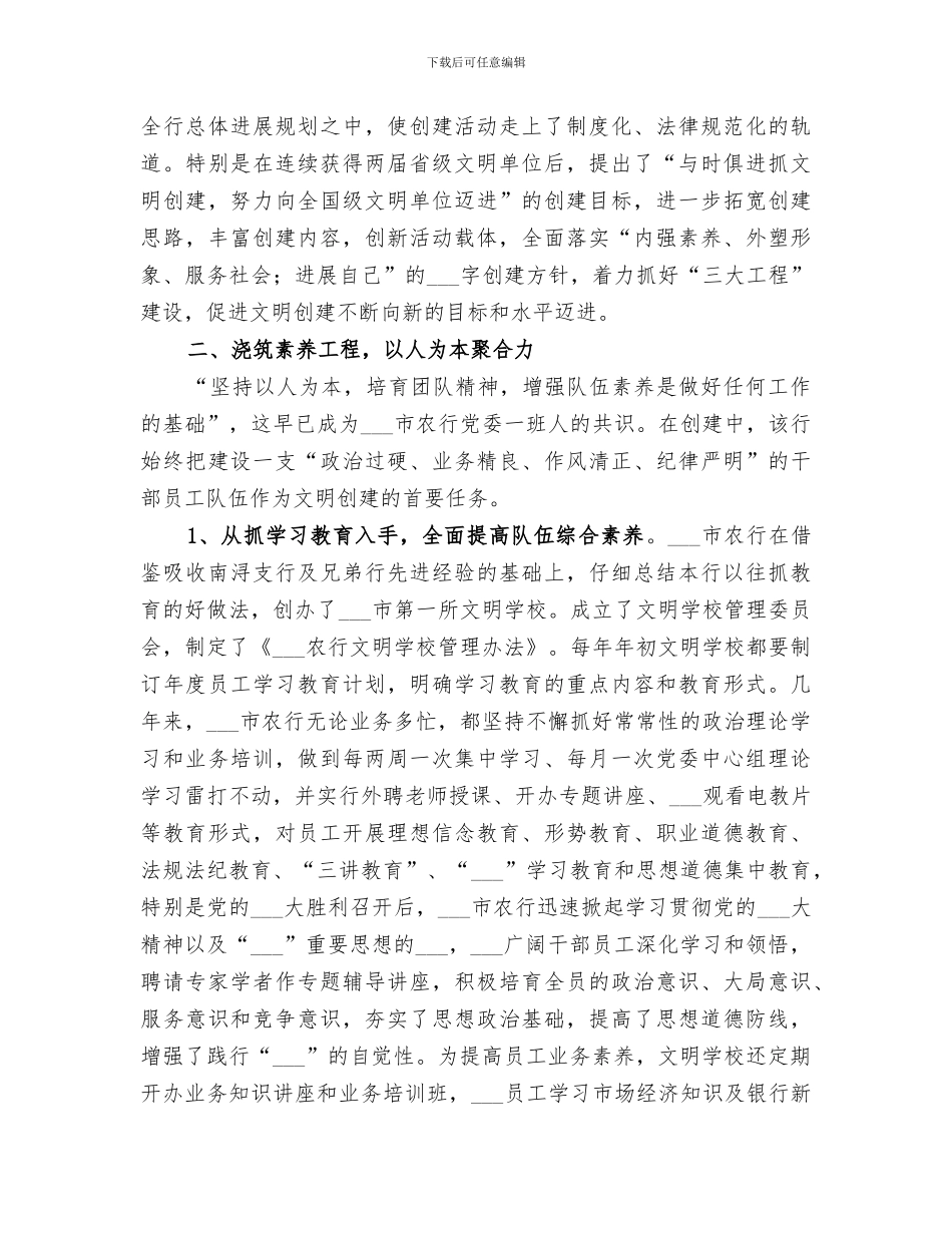 2024年农行创建文明单位工作总结范文_第2页