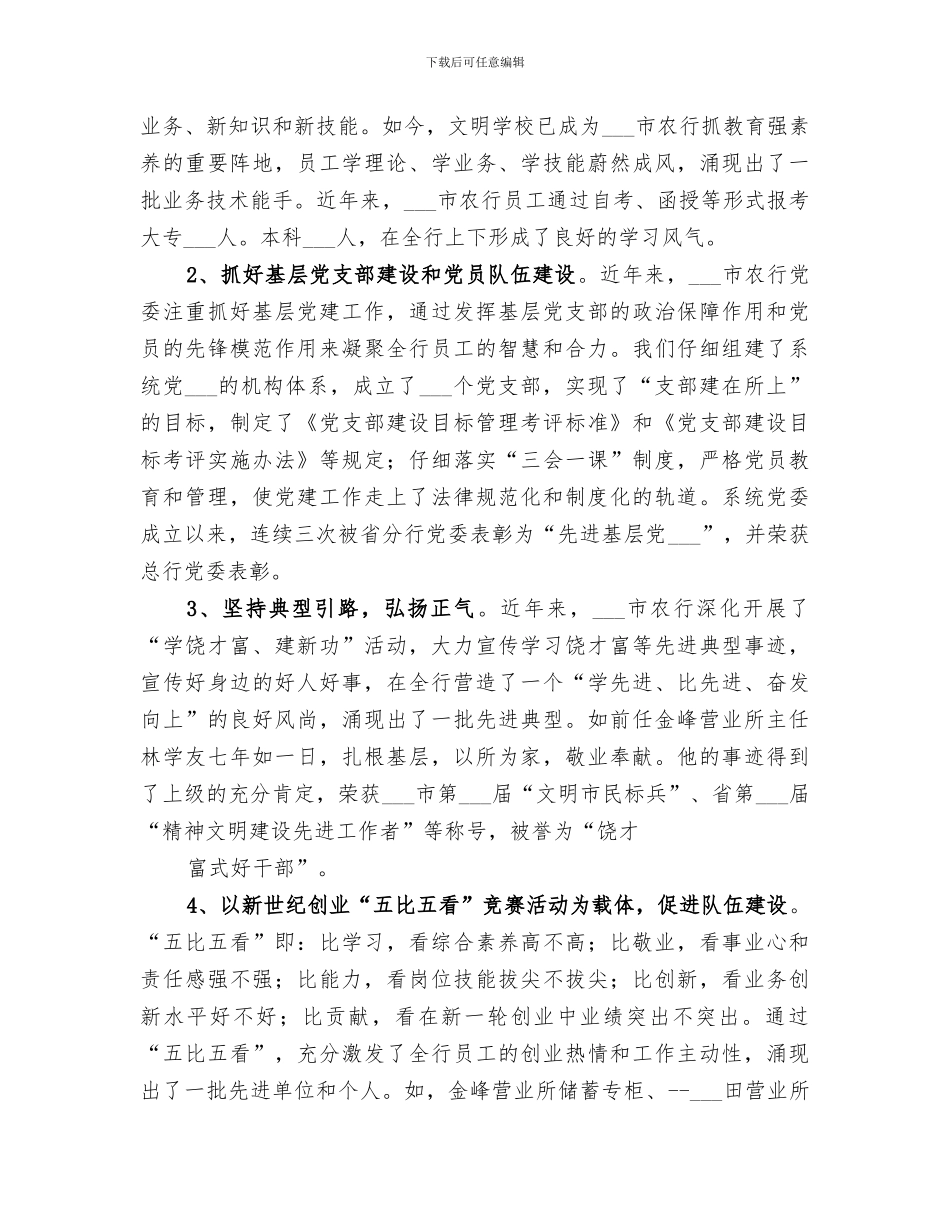 2024年农行创建文明单位工作总结范文_第3页