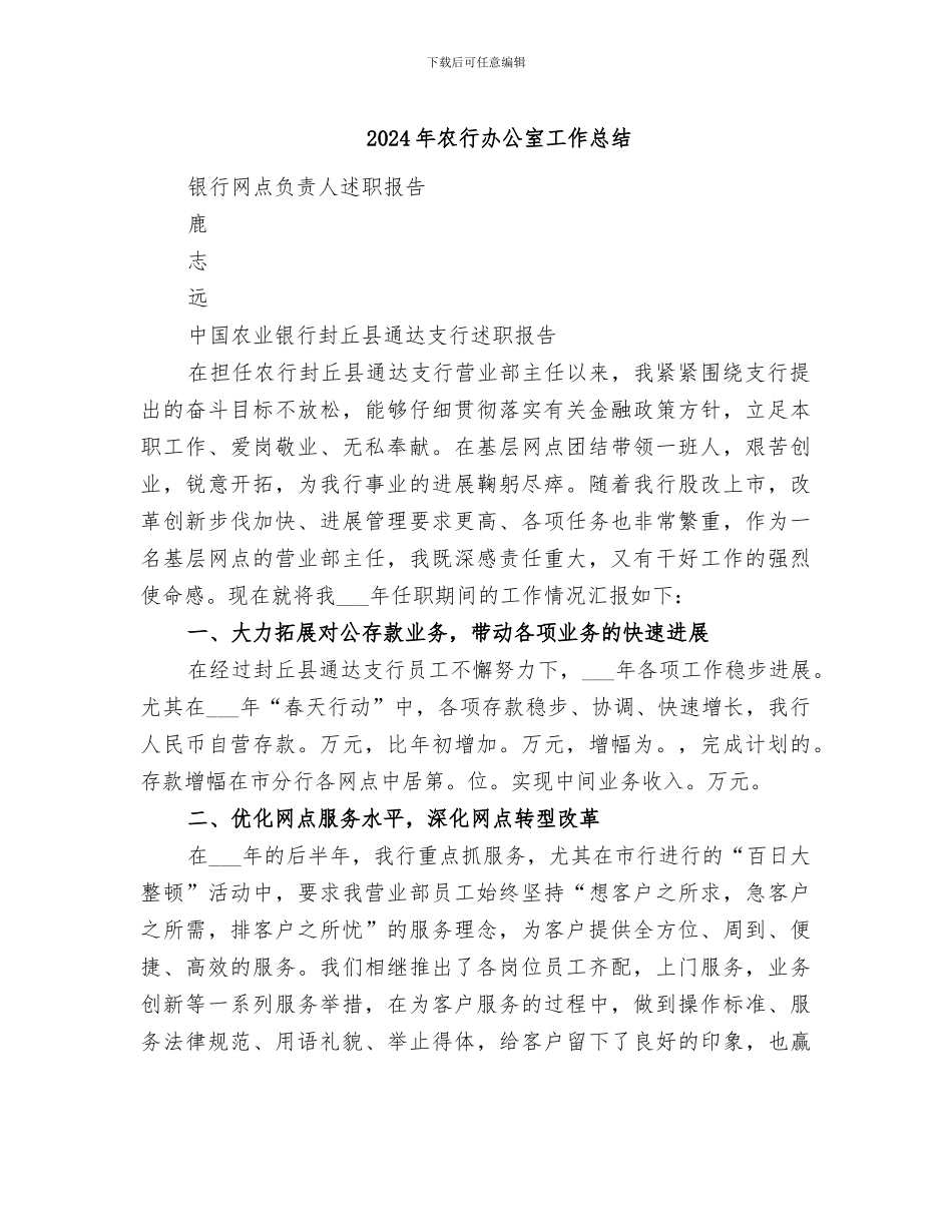 2024年农行办公室工作总结_第1页