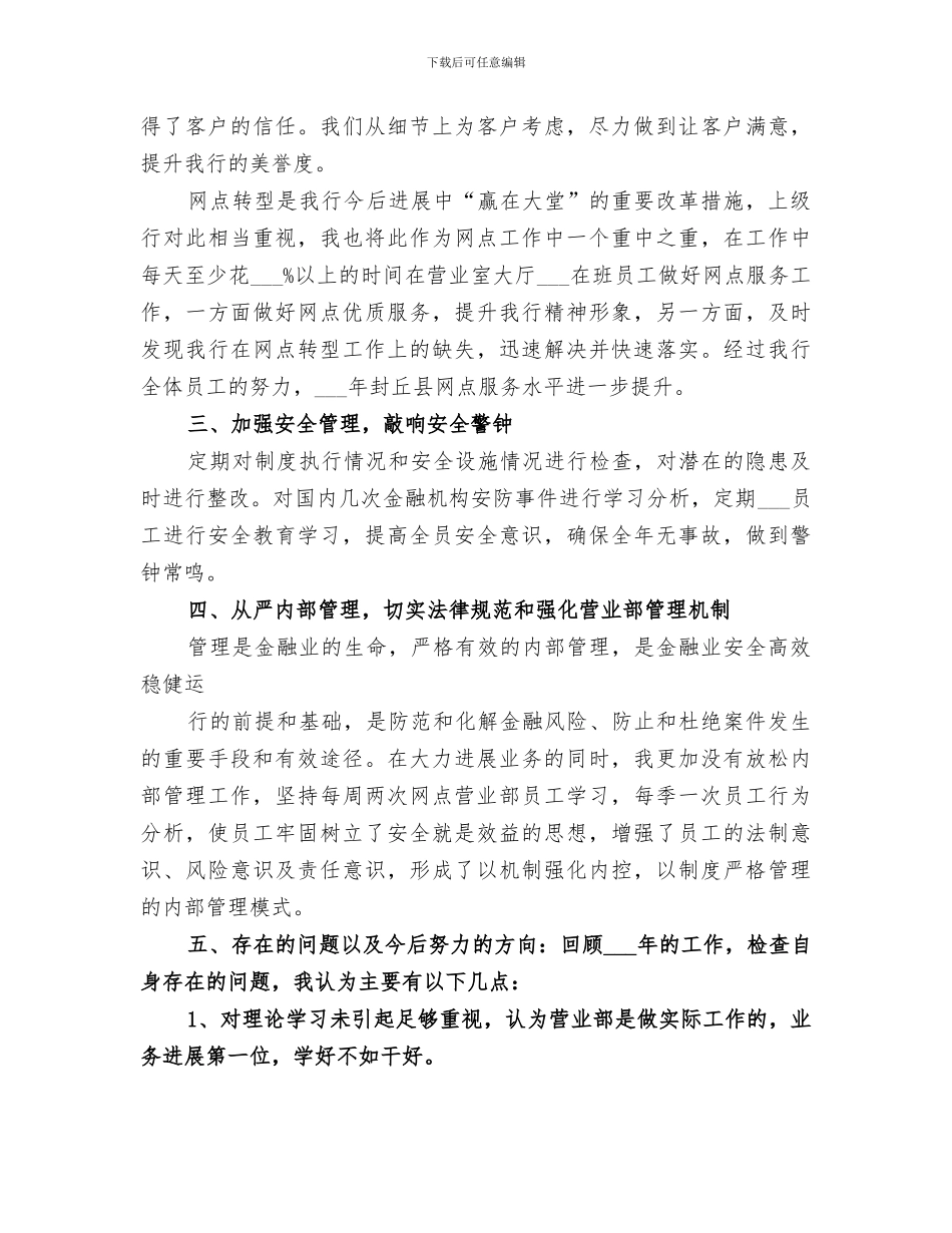 2024年农行办公室工作总结_第2页