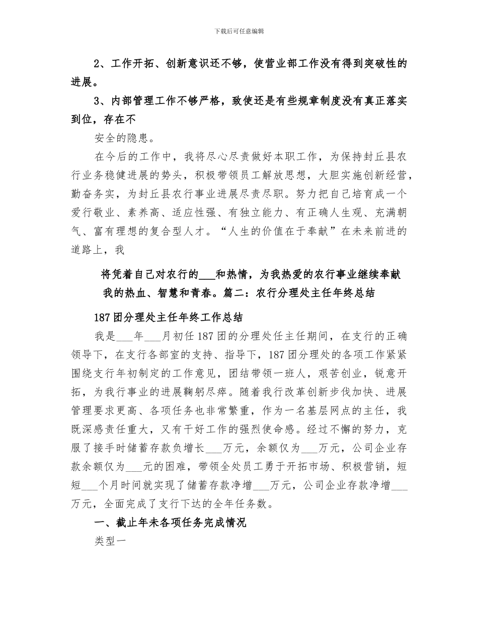 2024年农行办公室工作总结_第3页