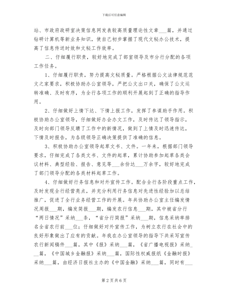 2024年农行办公室工作总结及工作计划_第2页