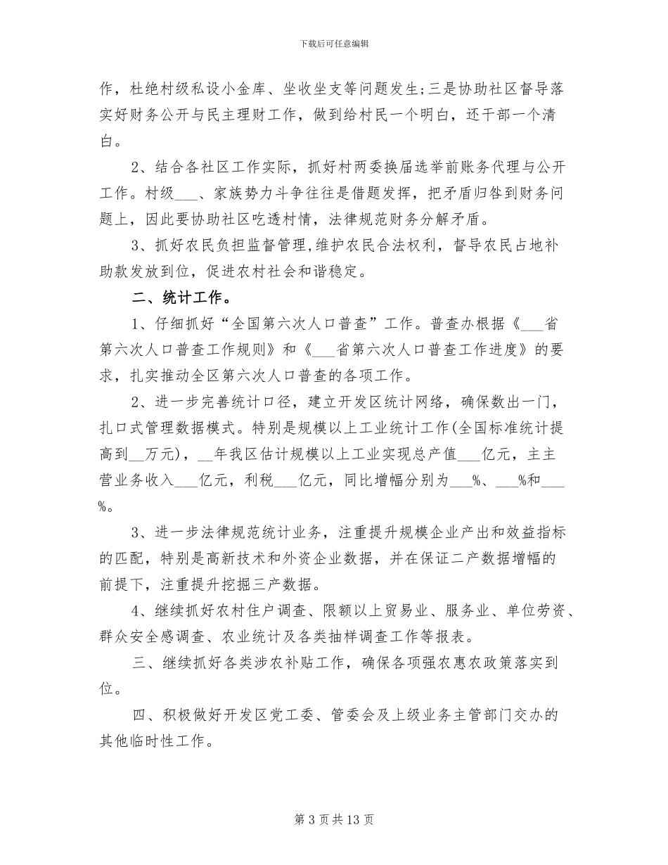 2024年农经统计工作年终工作总结_第3页