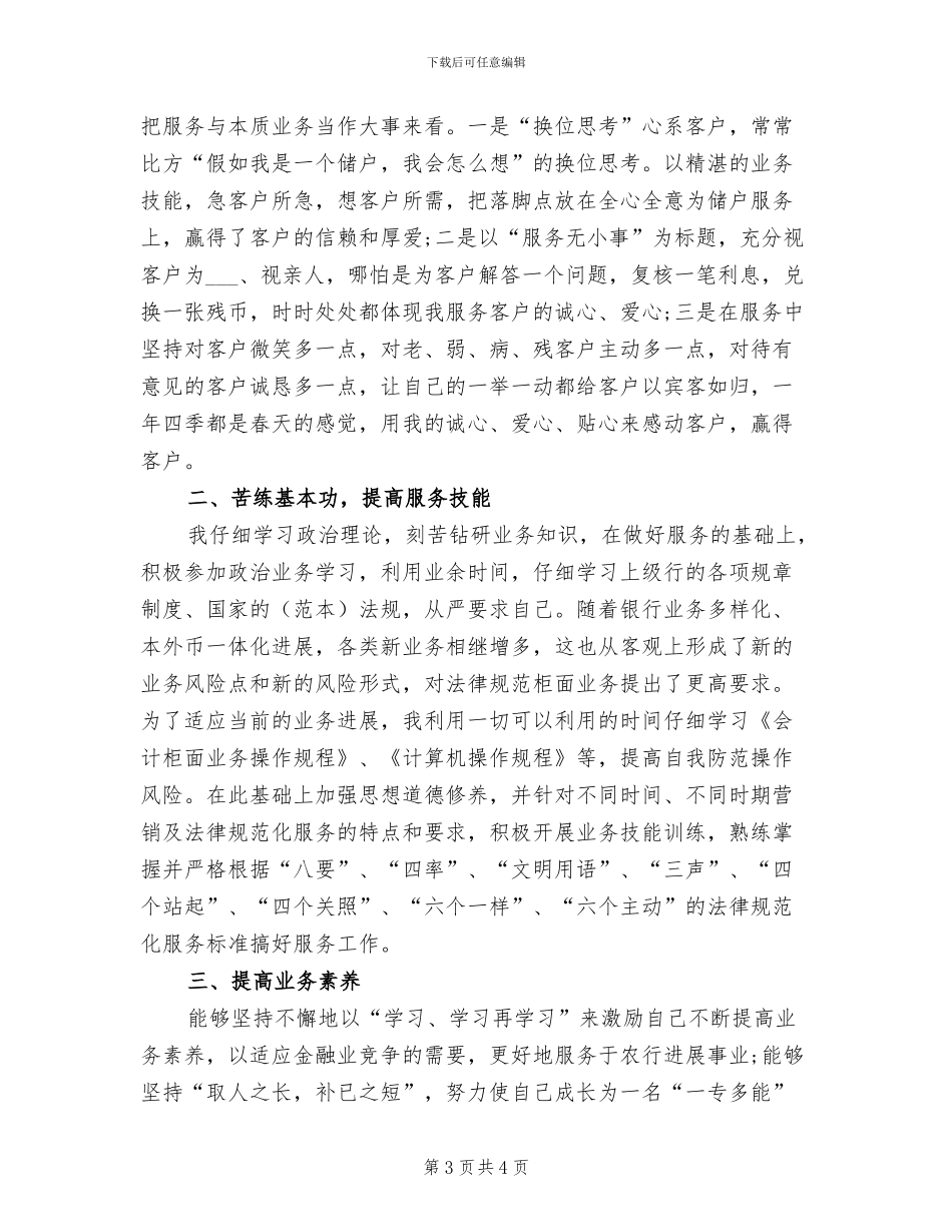 2024年农行企业服务年终总结_第3页