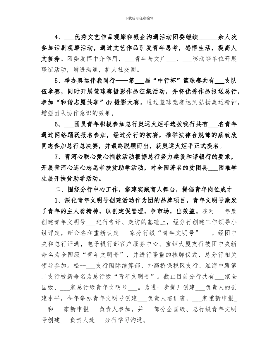 2024年农行分行共青团和青年工作总结范文_第2页