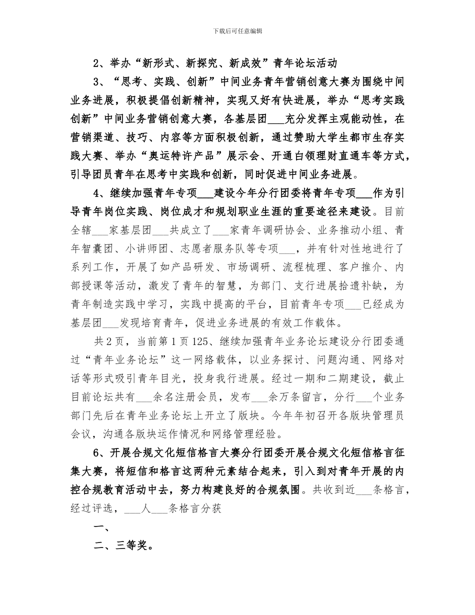 2024年农行分行共青团和青年工作总结范文_第3页