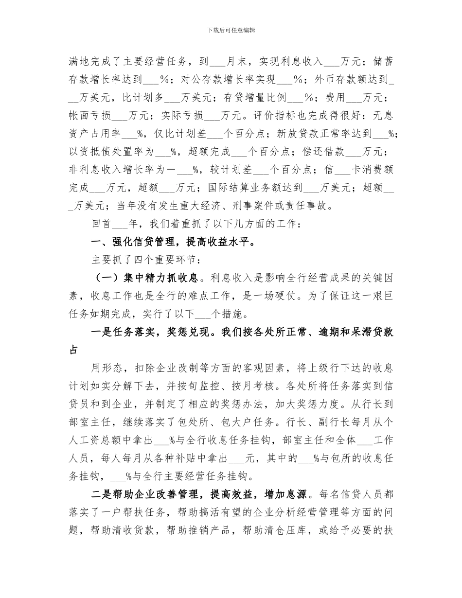 2024年农行工作总结范本_第3页