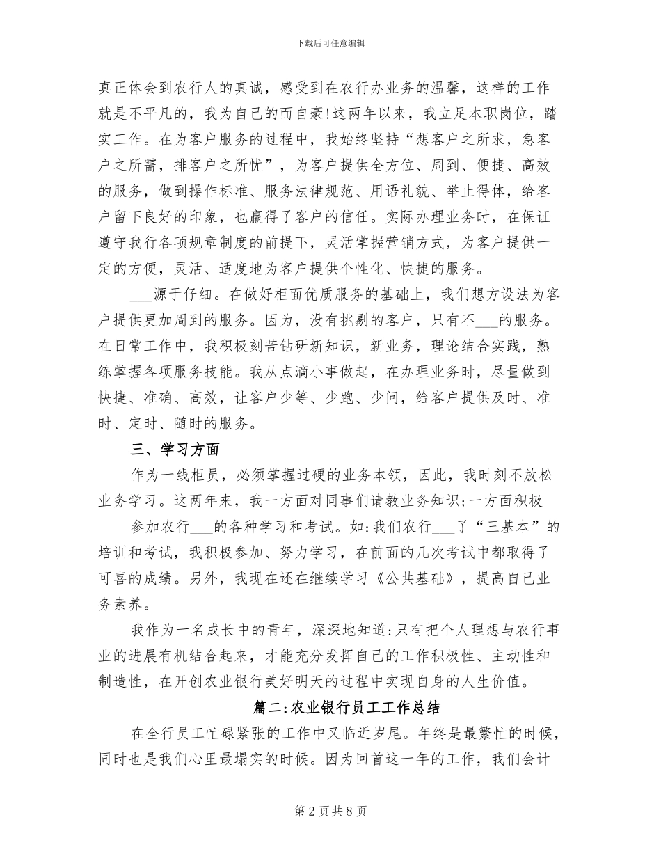 2024年农行员工年终个人工作总结_第2页