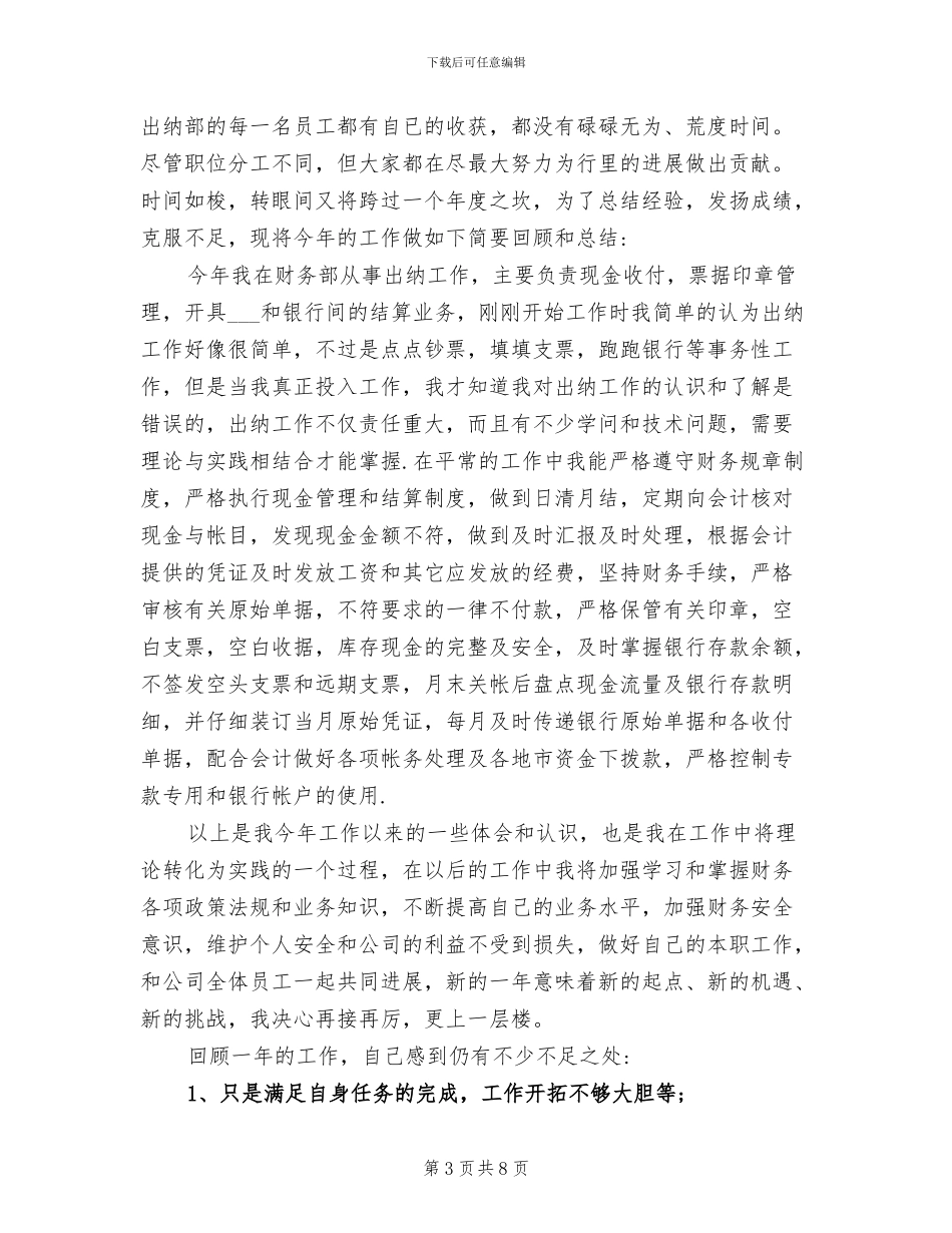 2024年农行员工年终个人工作总结_第3页