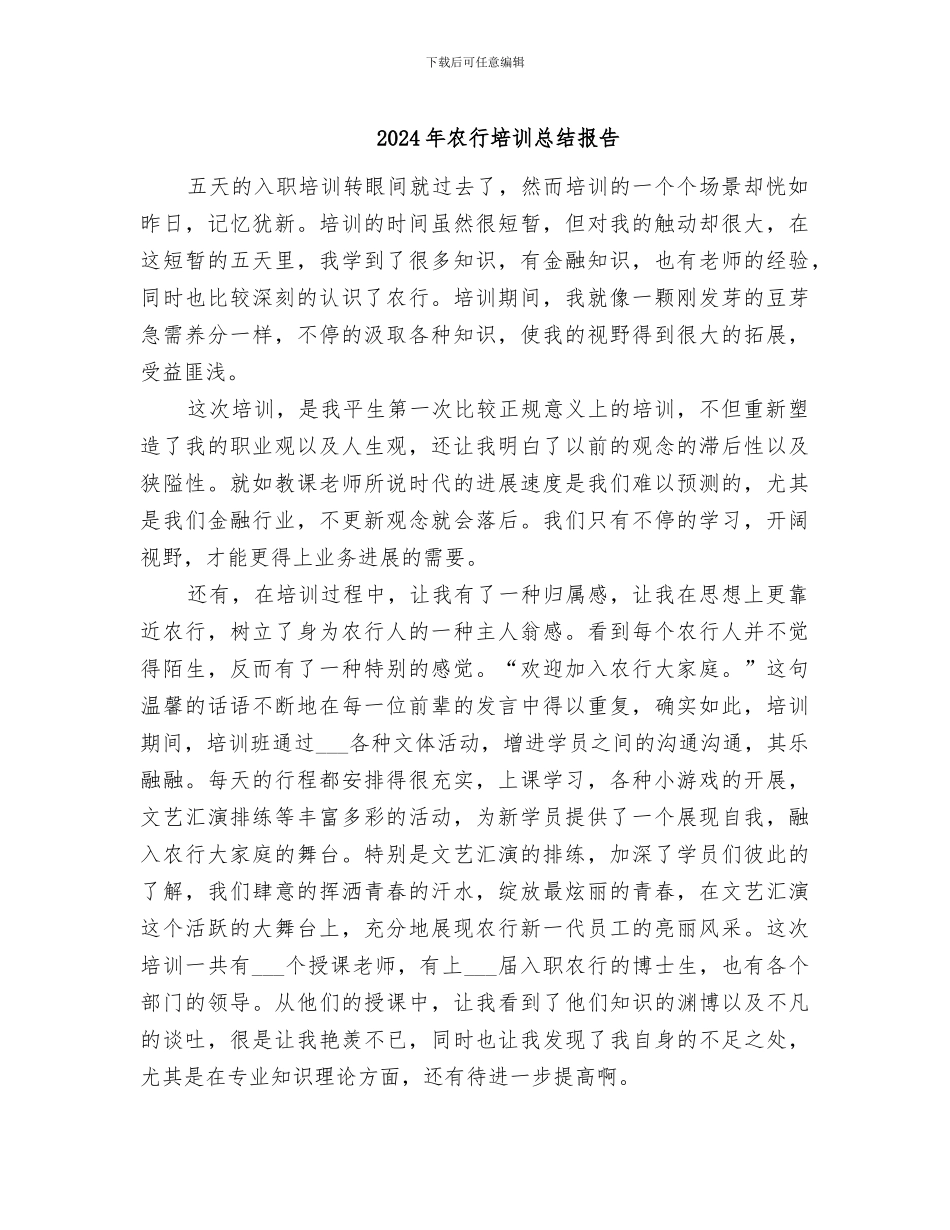 2024年农行培训总结报告_第1页