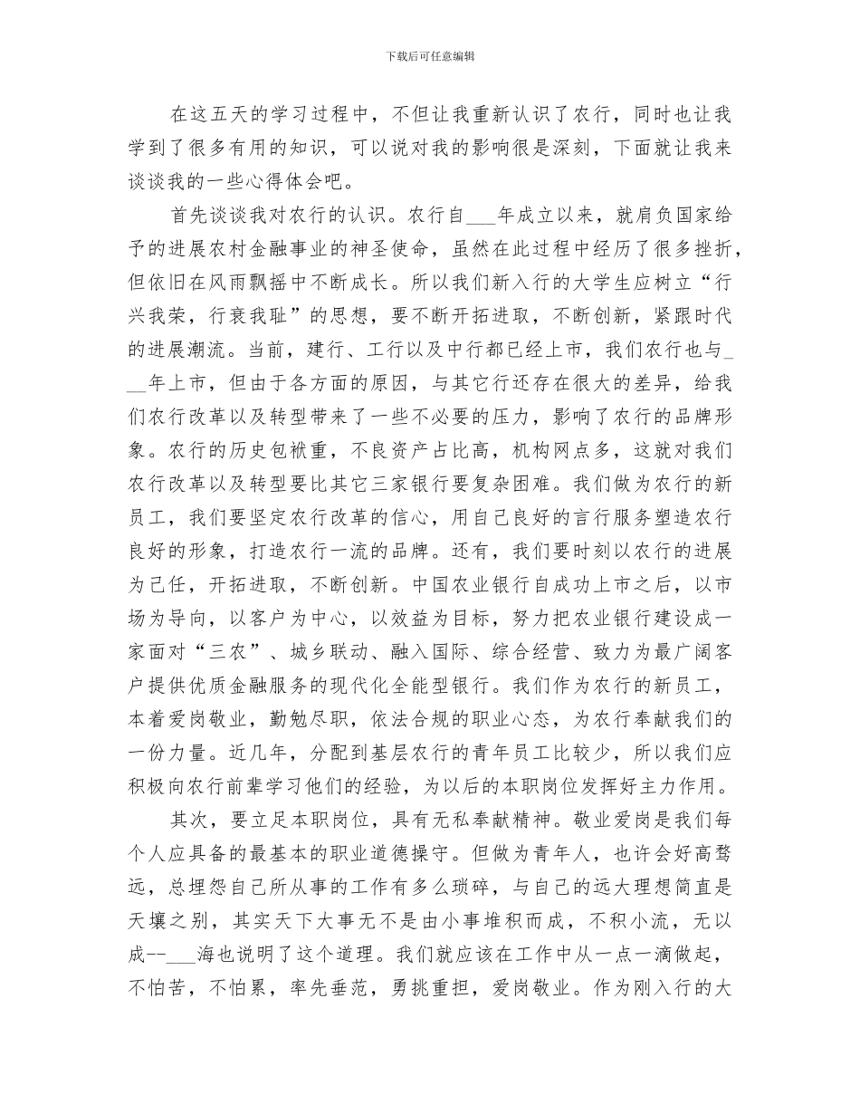 2024年农行培训总结报告_第2页