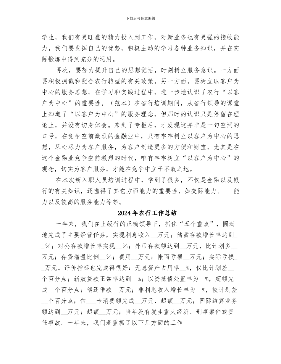 2024年农行培训总结报告_第3页