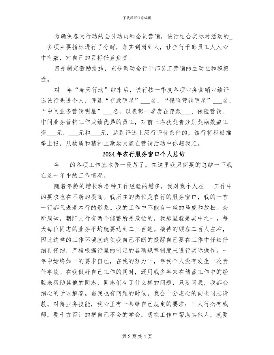 2024年农行春天行动一季度工作总结_第2页