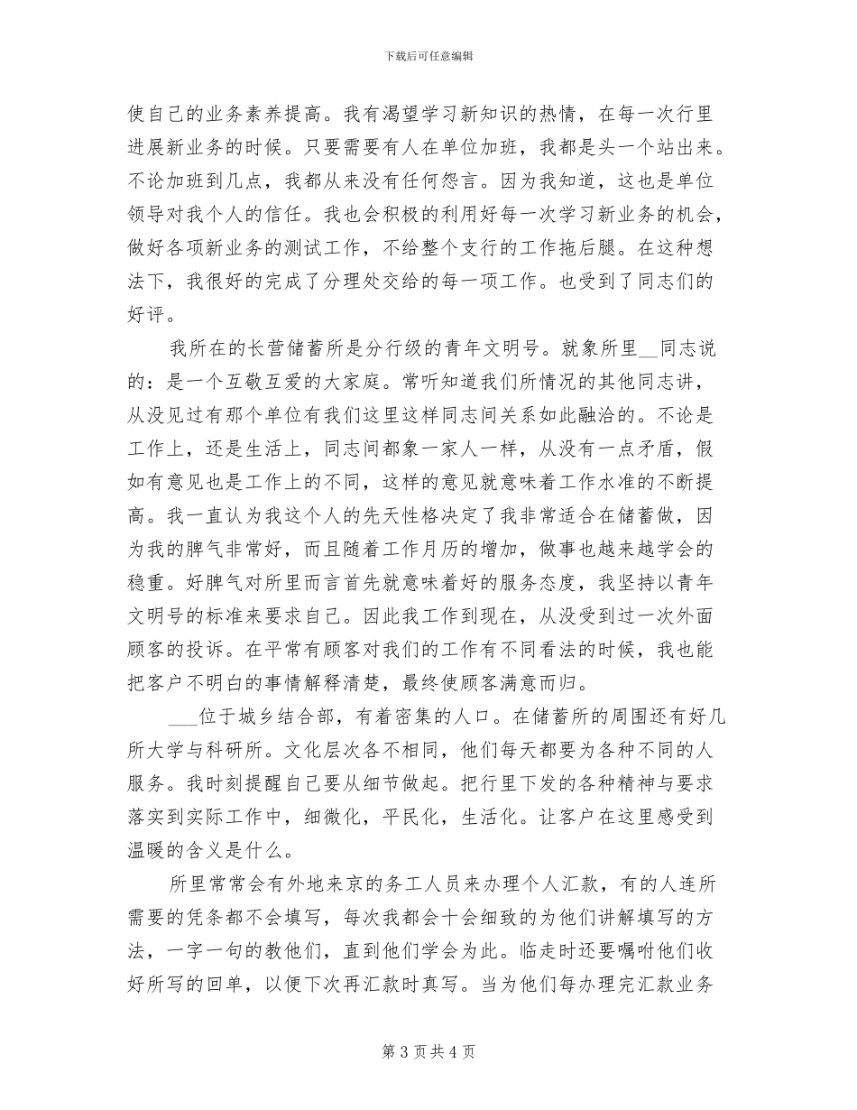 2024年农行春天行动一季度工作总结_第3页