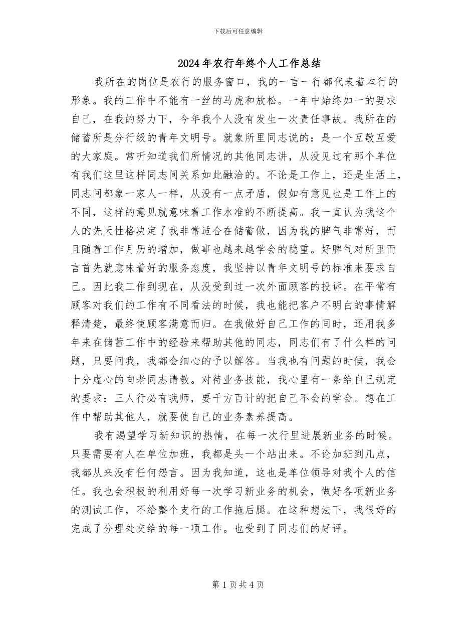 2024年农行年终个人工作总结_第1页