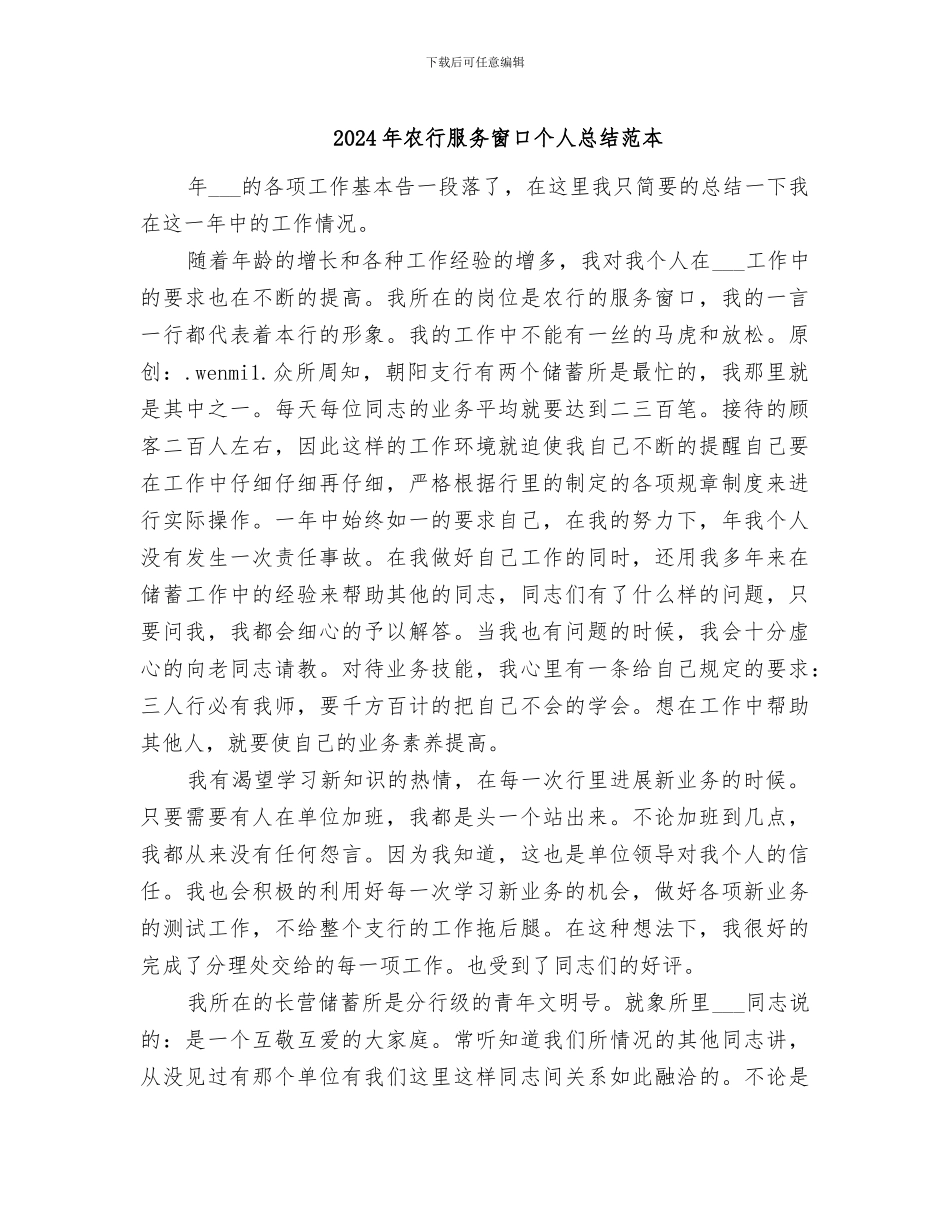 2024年农行服务窗口个人总结范本_第1页