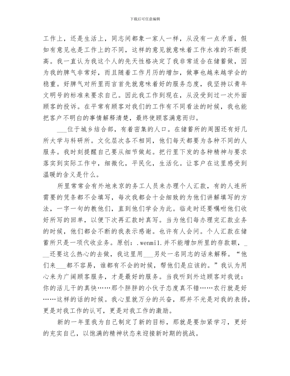 2024年农行服务窗口个人总结范本_第2页