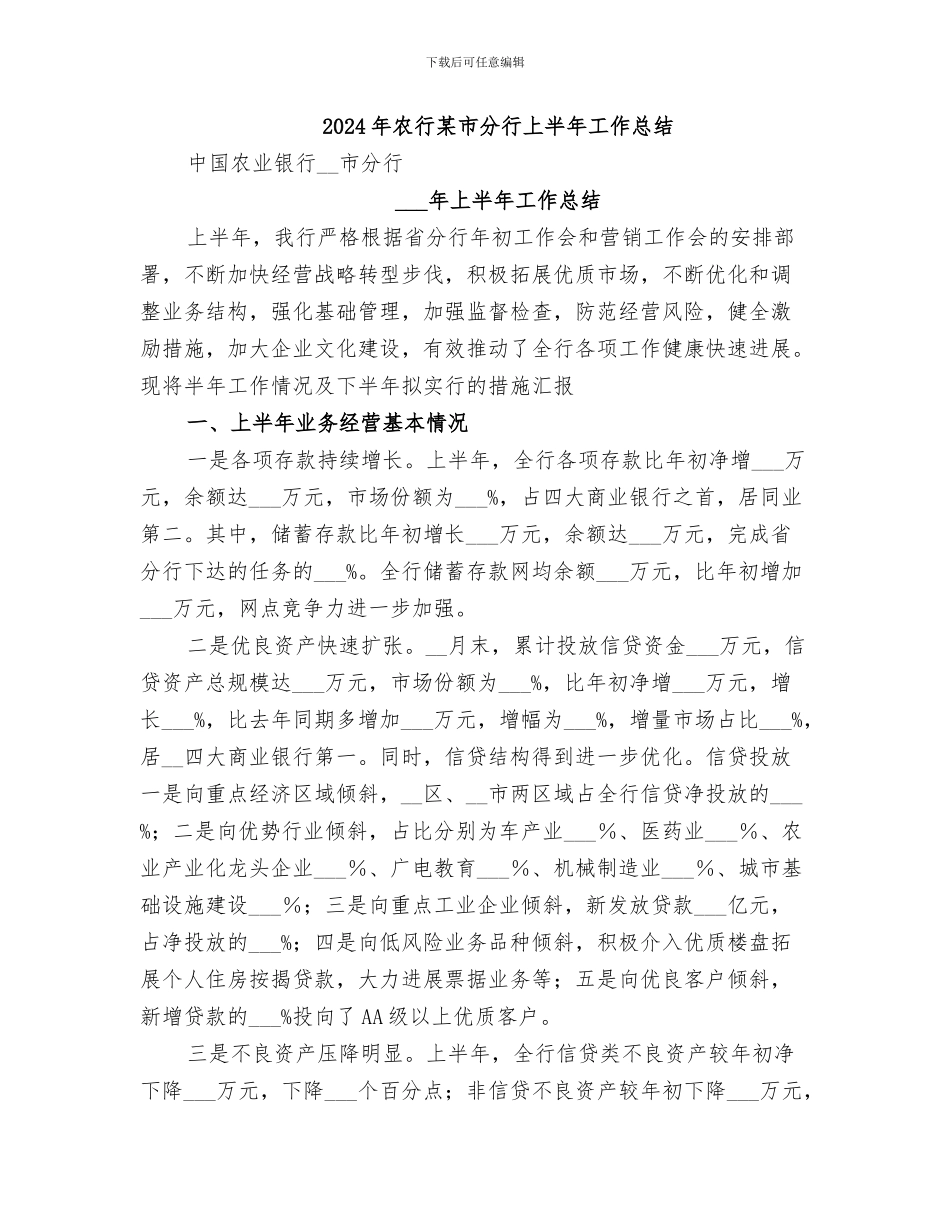 2024年农行服务窗口个人总结范本_第3页