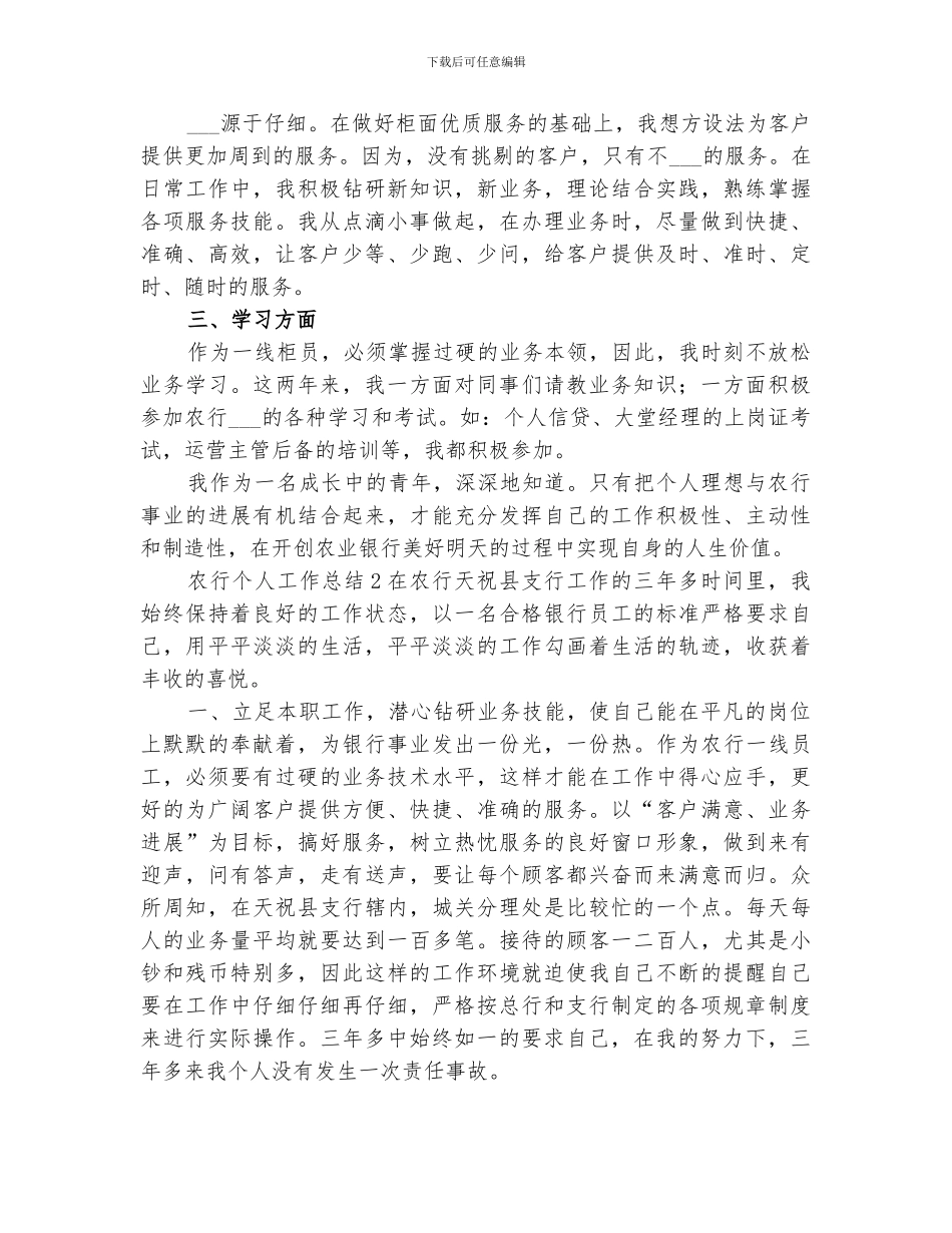 2024年农行个人工作总结_第2页