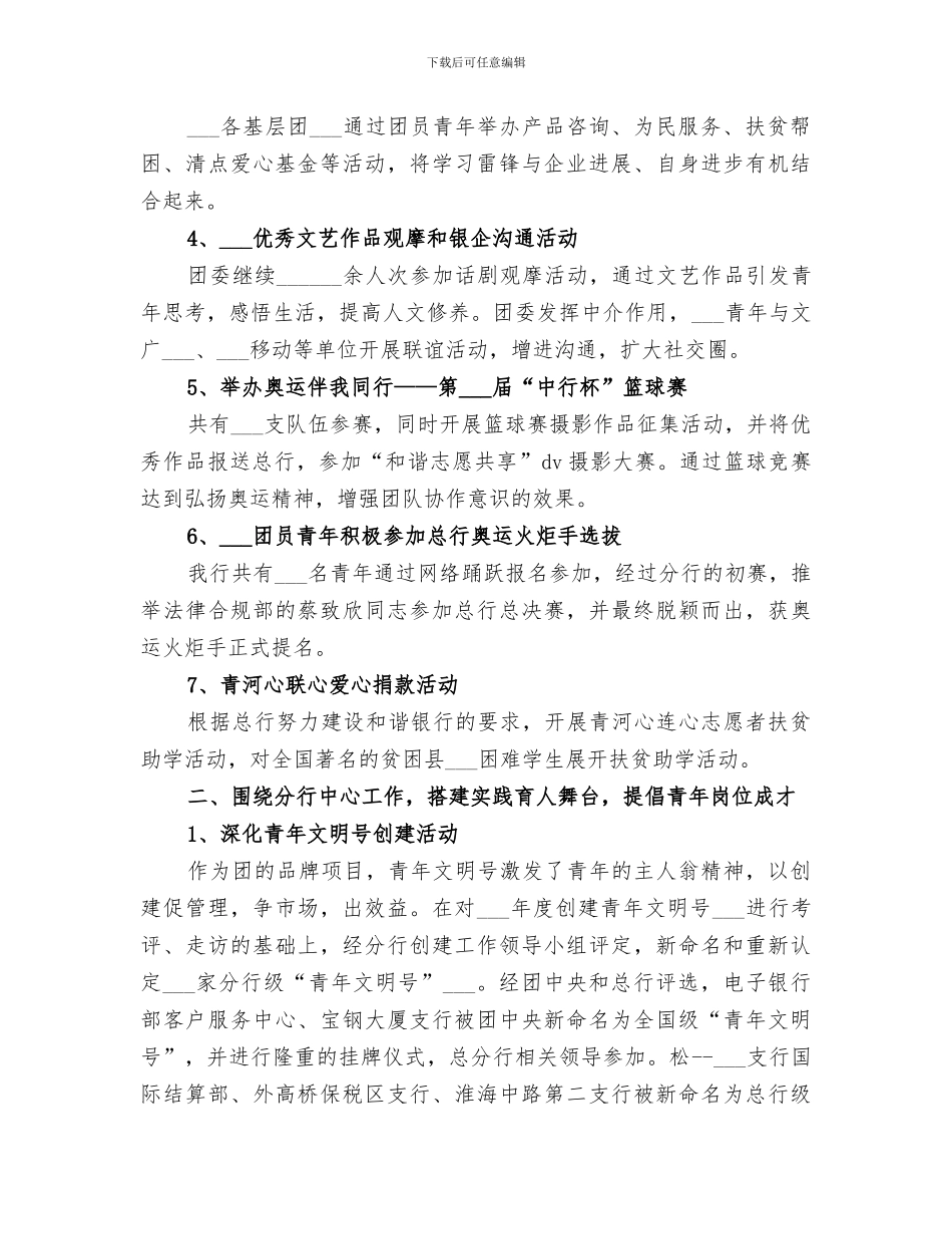 2024年农行分行共青团和青年工作总结范本_第2页
