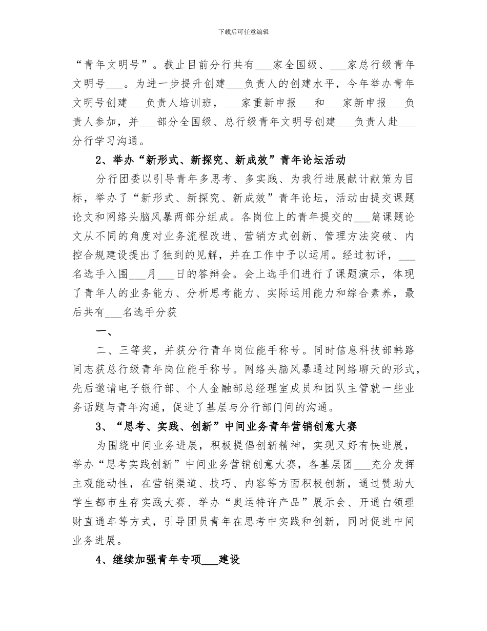 2024年农行分行共青团和青年工作总结范本_第3页