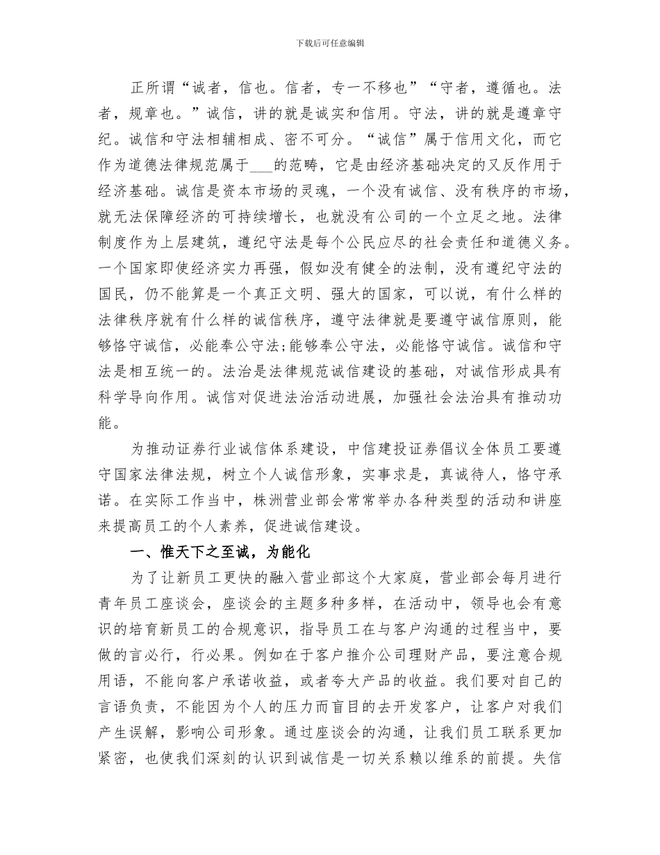 2024年农行知法守法敬法总结_第3页