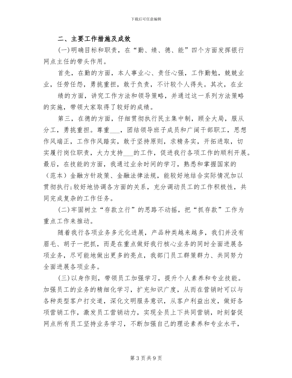 2024年农行监管经理工作总结_第3页