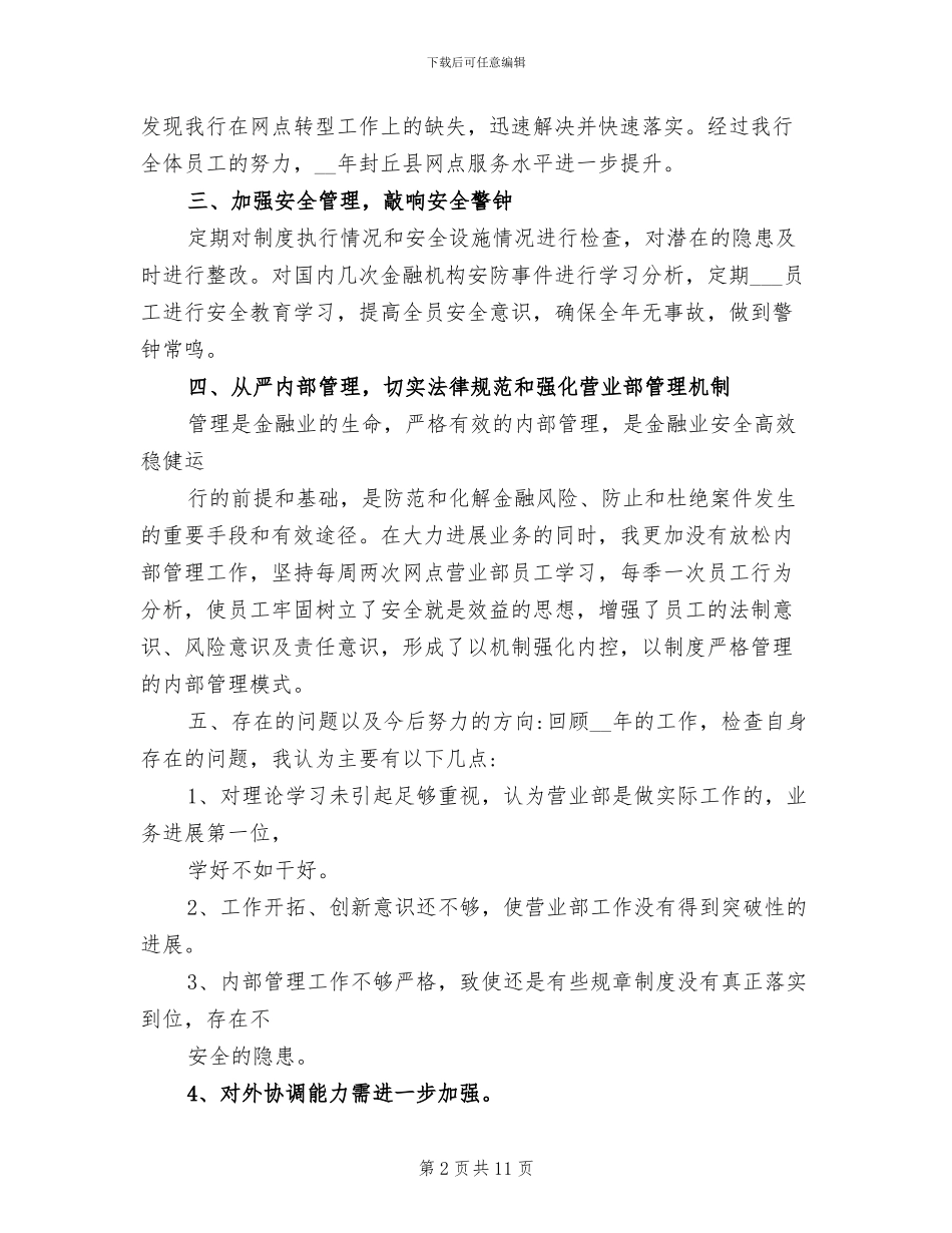 2024年农行网点季度工作总结_第2页