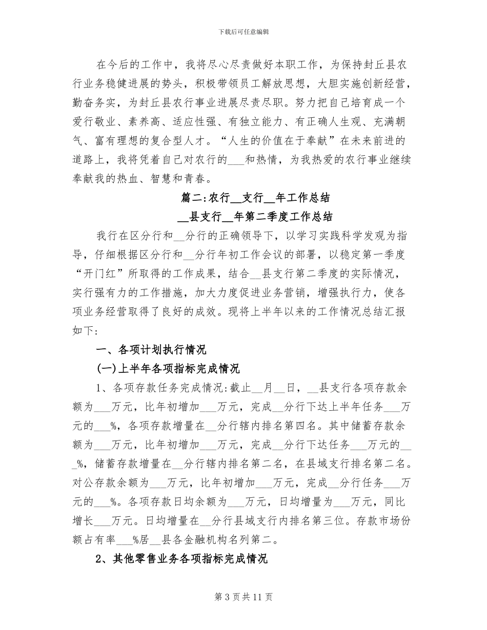 2024年农行网点季度工作总结_第3页