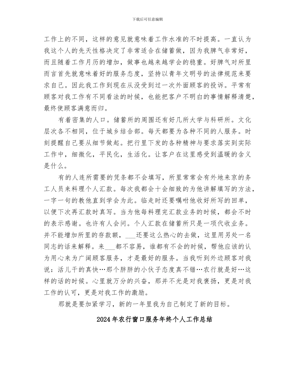 2024年农行窗口情况小结_第2页