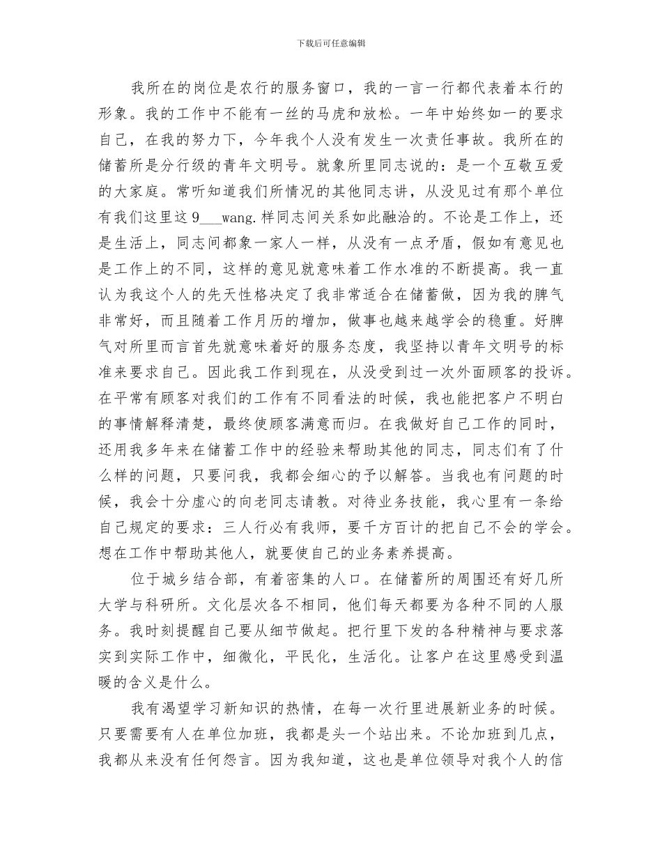 2024年农行窗口情况小结_第3页