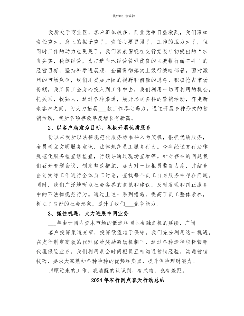 2024年农行网点年终工作总结范本_第2页