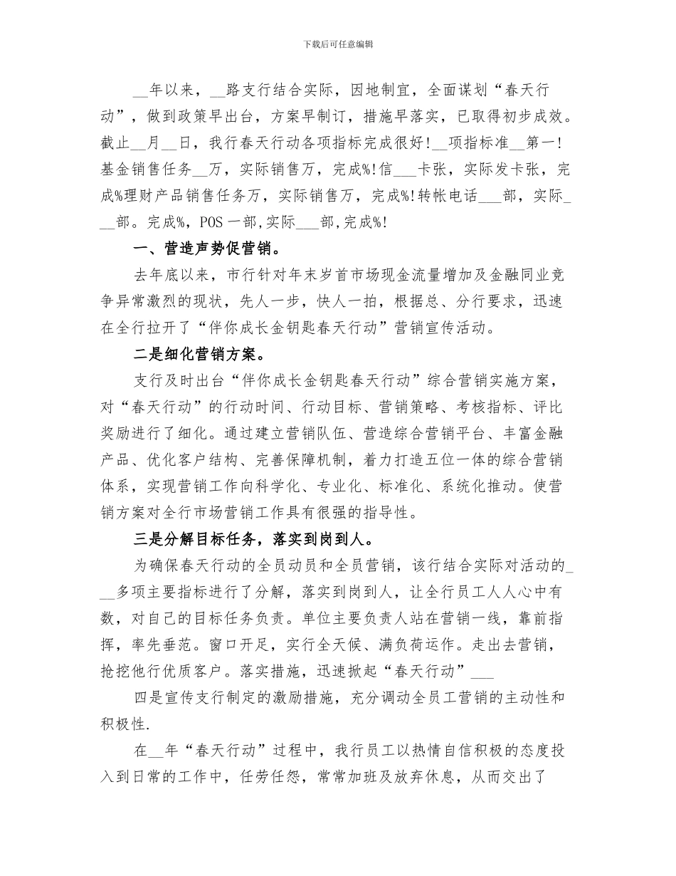 2024年农行网点年终工作总结范本_第3页