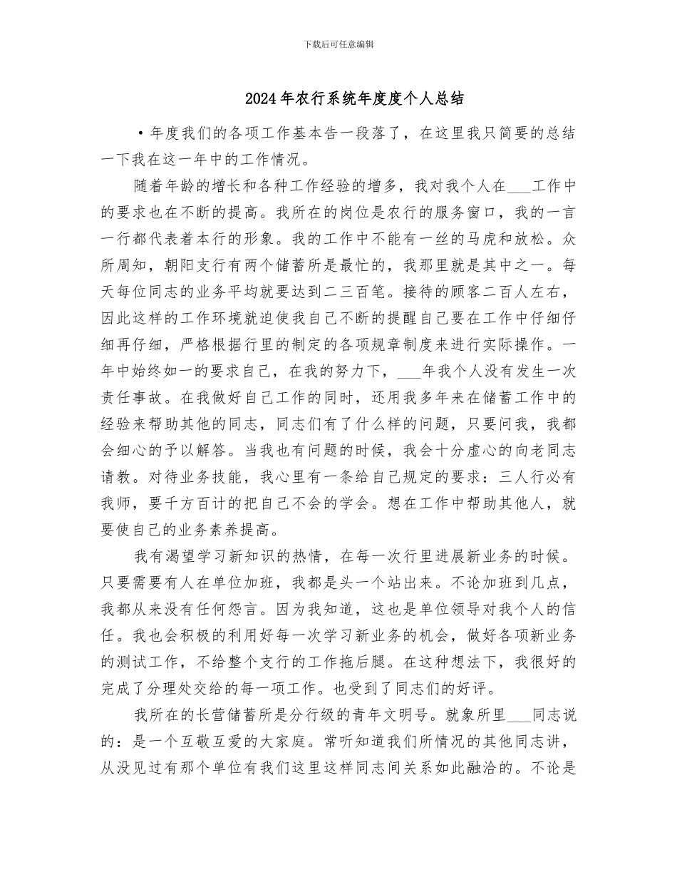 2024年农行系统年度度个人总结_第1页
