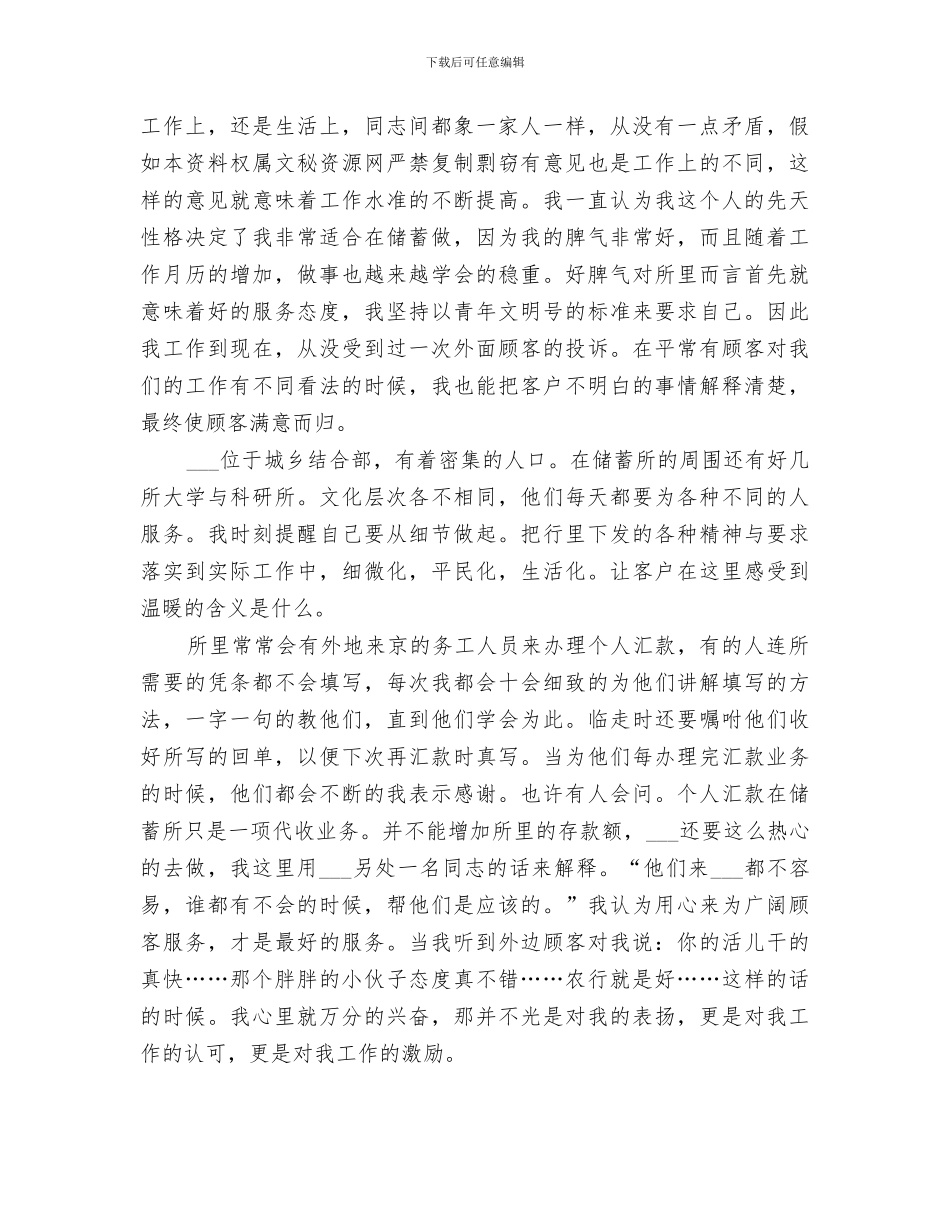 2024年农行系统年度度个人总结_第2页