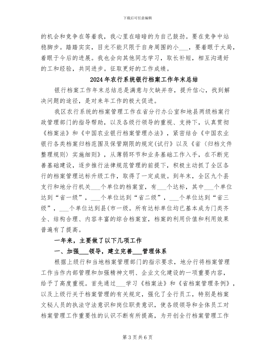 2024年农行系统度个人总结_第3页
