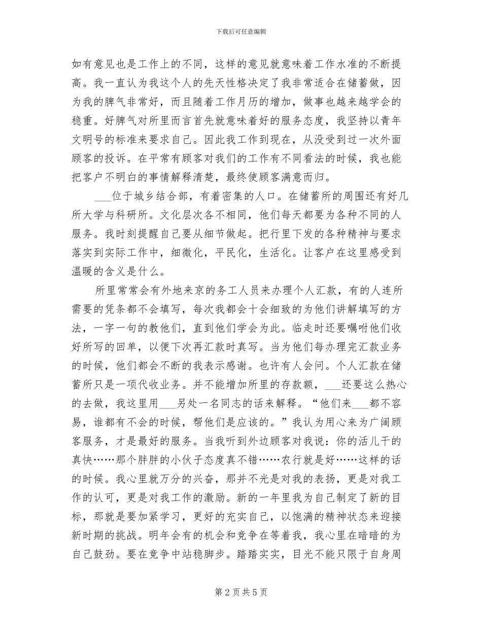 2024年农行财务个人总结范文工作总结_第2页