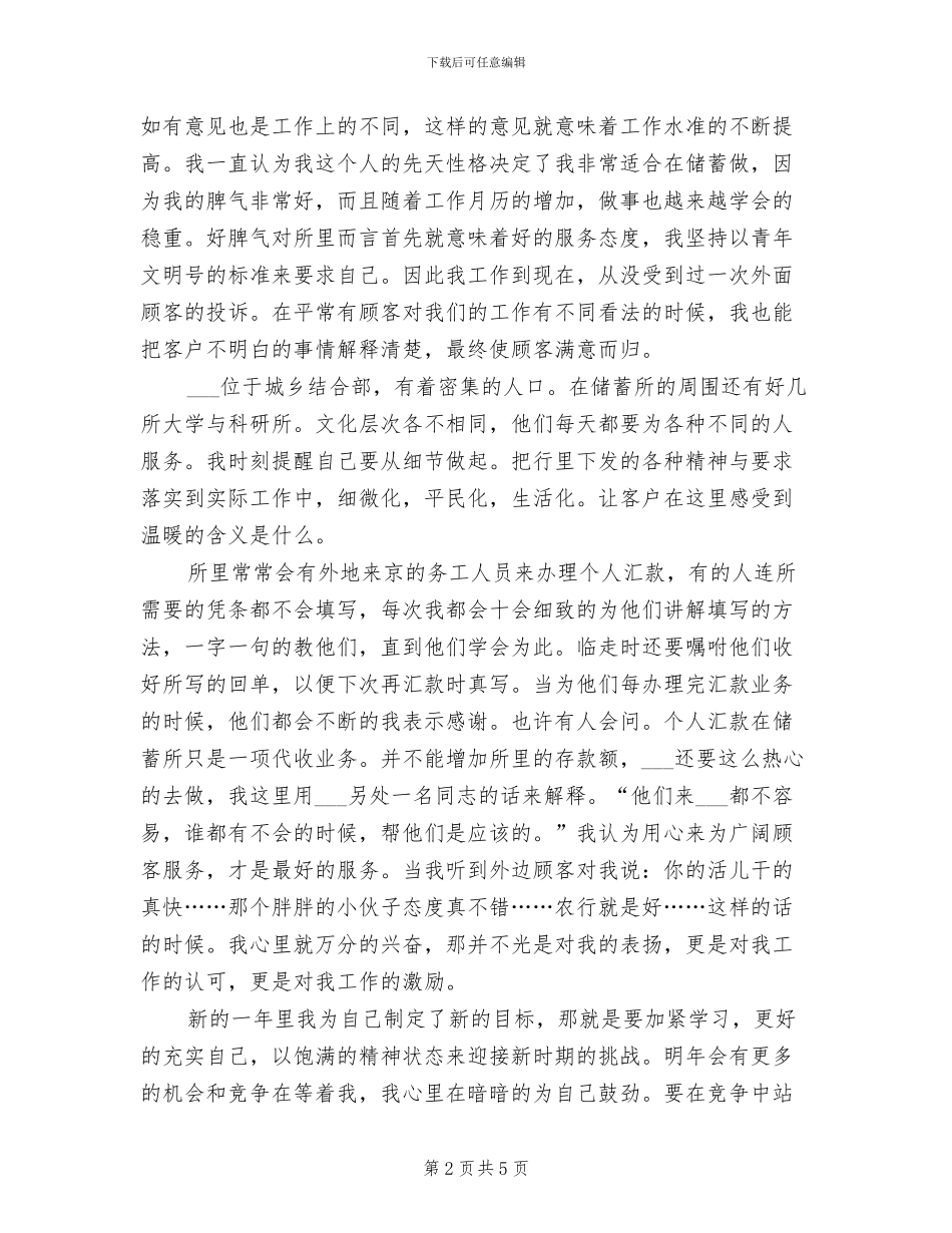 2024年农行财务个人工作总结_第2页