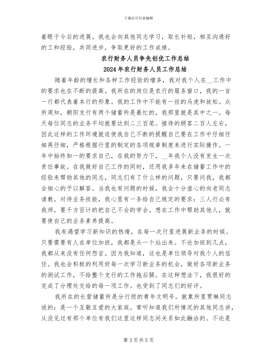 2024年农行财务人员争先创优工作总结范文_第3页