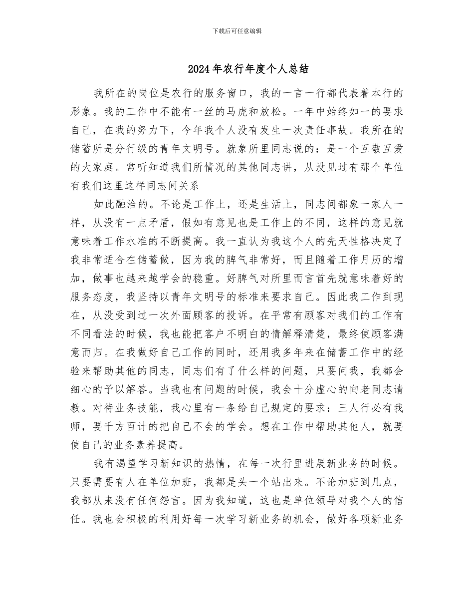 2024年农行年度个人总结_第1页