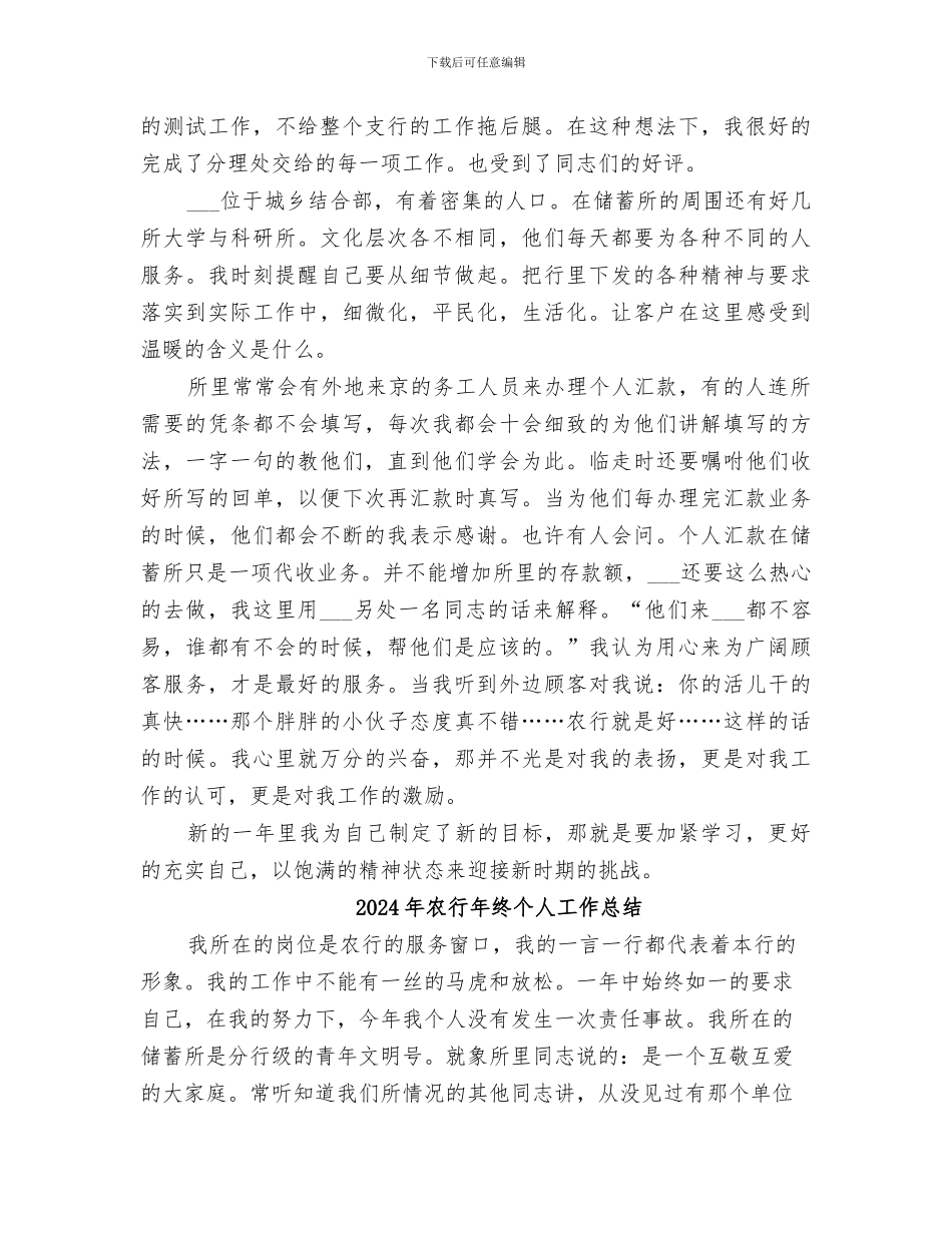 2024年农行年度个人总结_第2页