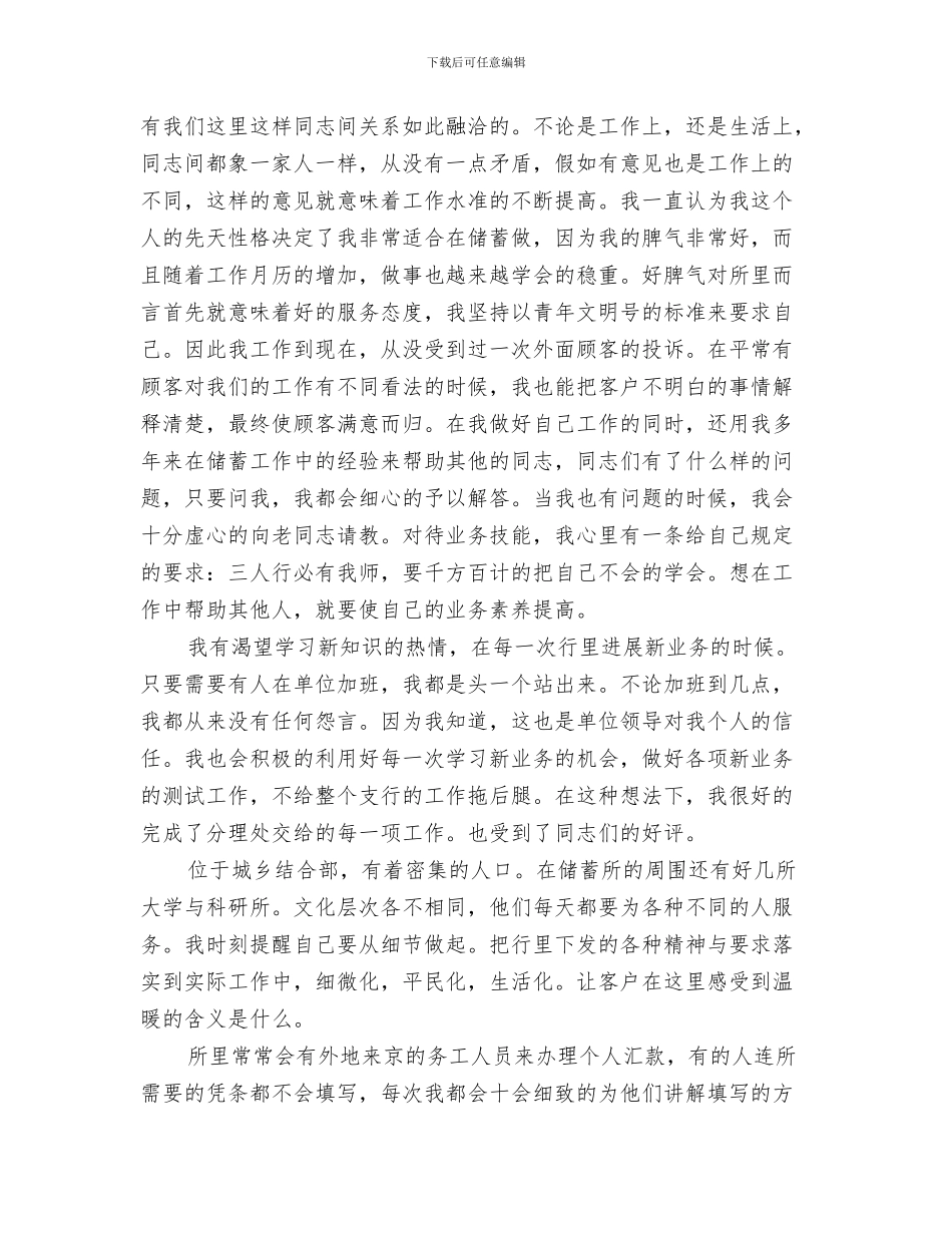 2024年农行年度个人总结_第3页