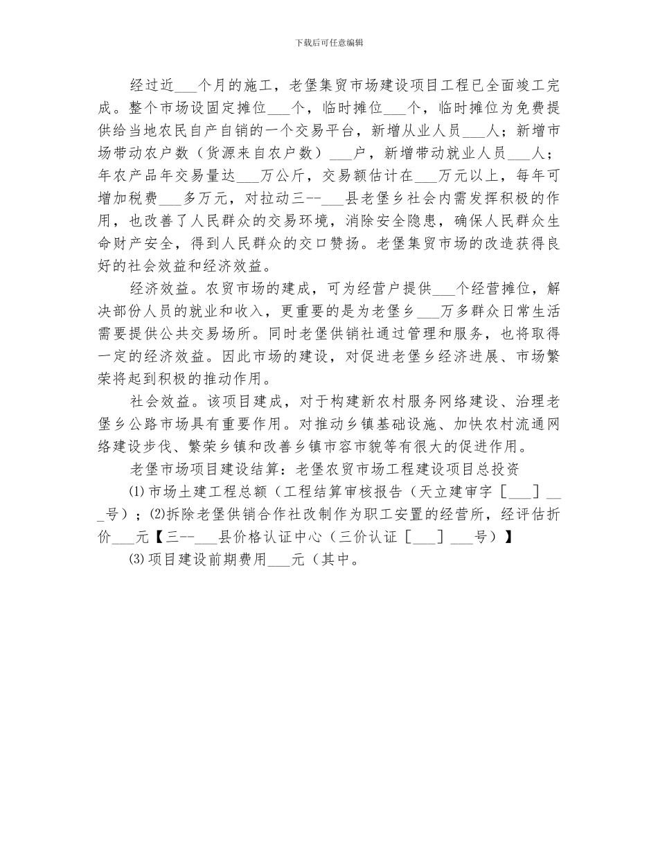 2024年农贸市场升级改造建设项目总结范文合集_第2页