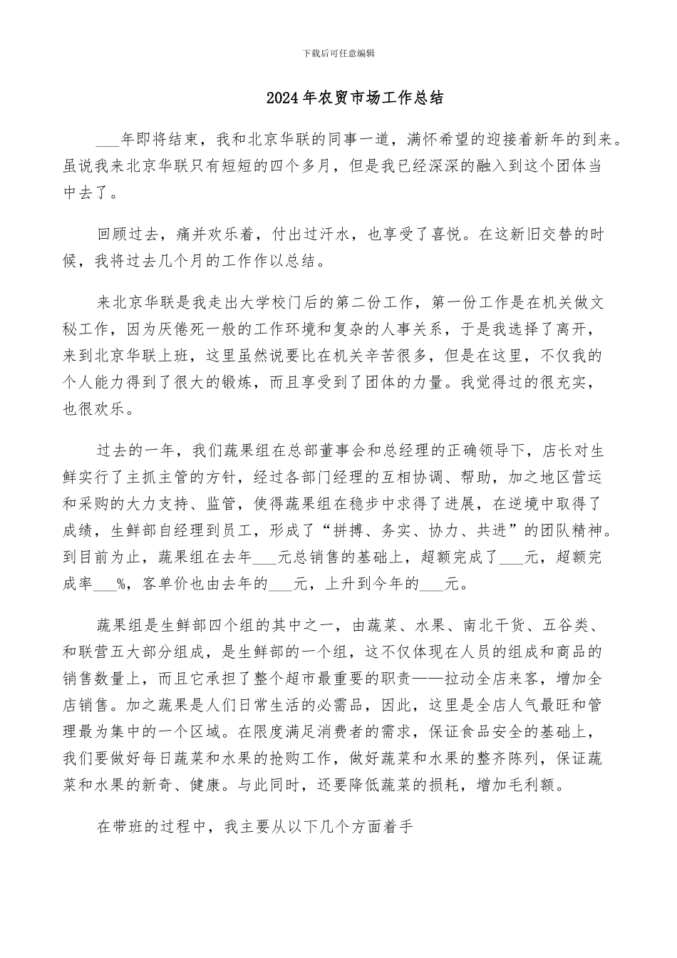 2024年农贸市场升级改造建设项目总结范文合集_第3页