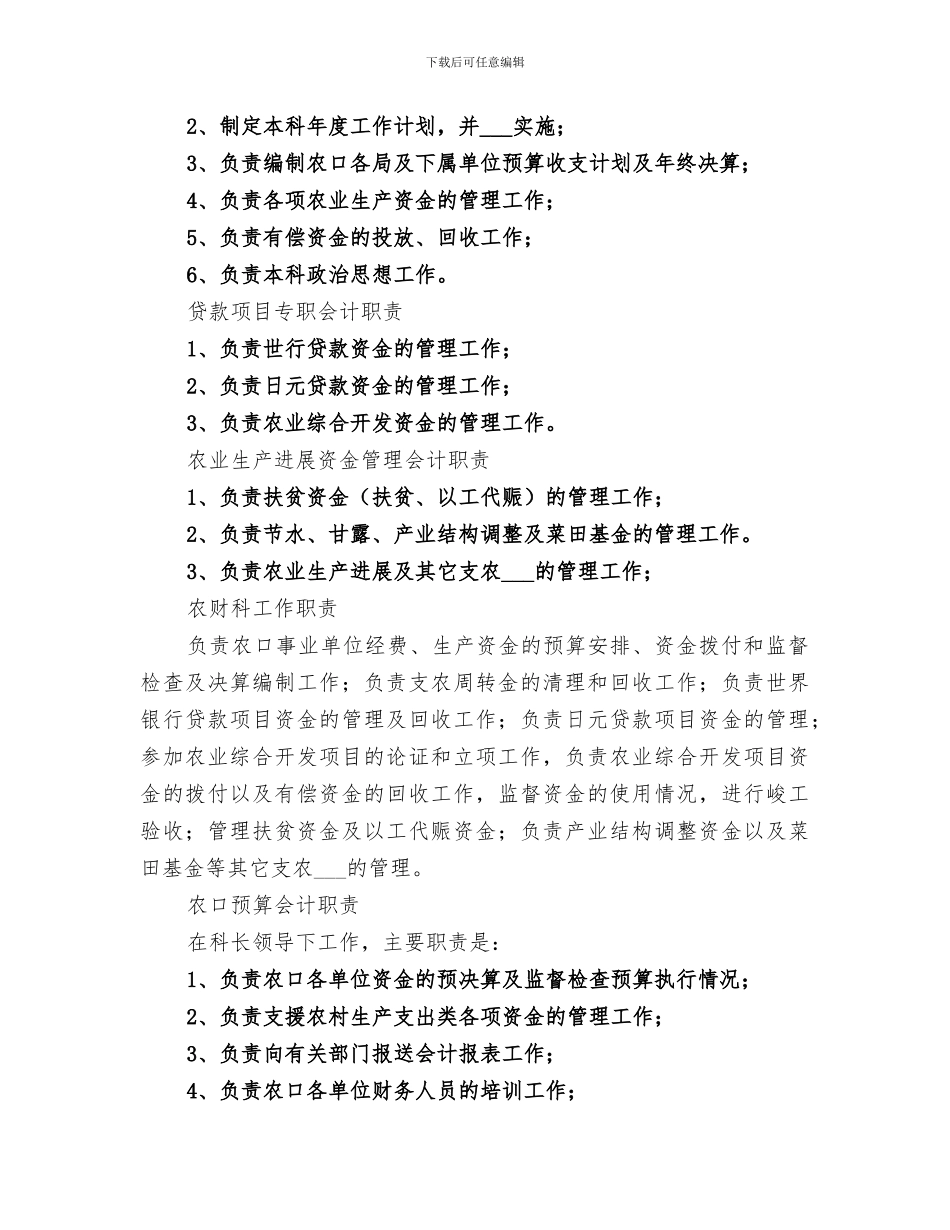 2024年农财科上半年工作总结范文_第2页