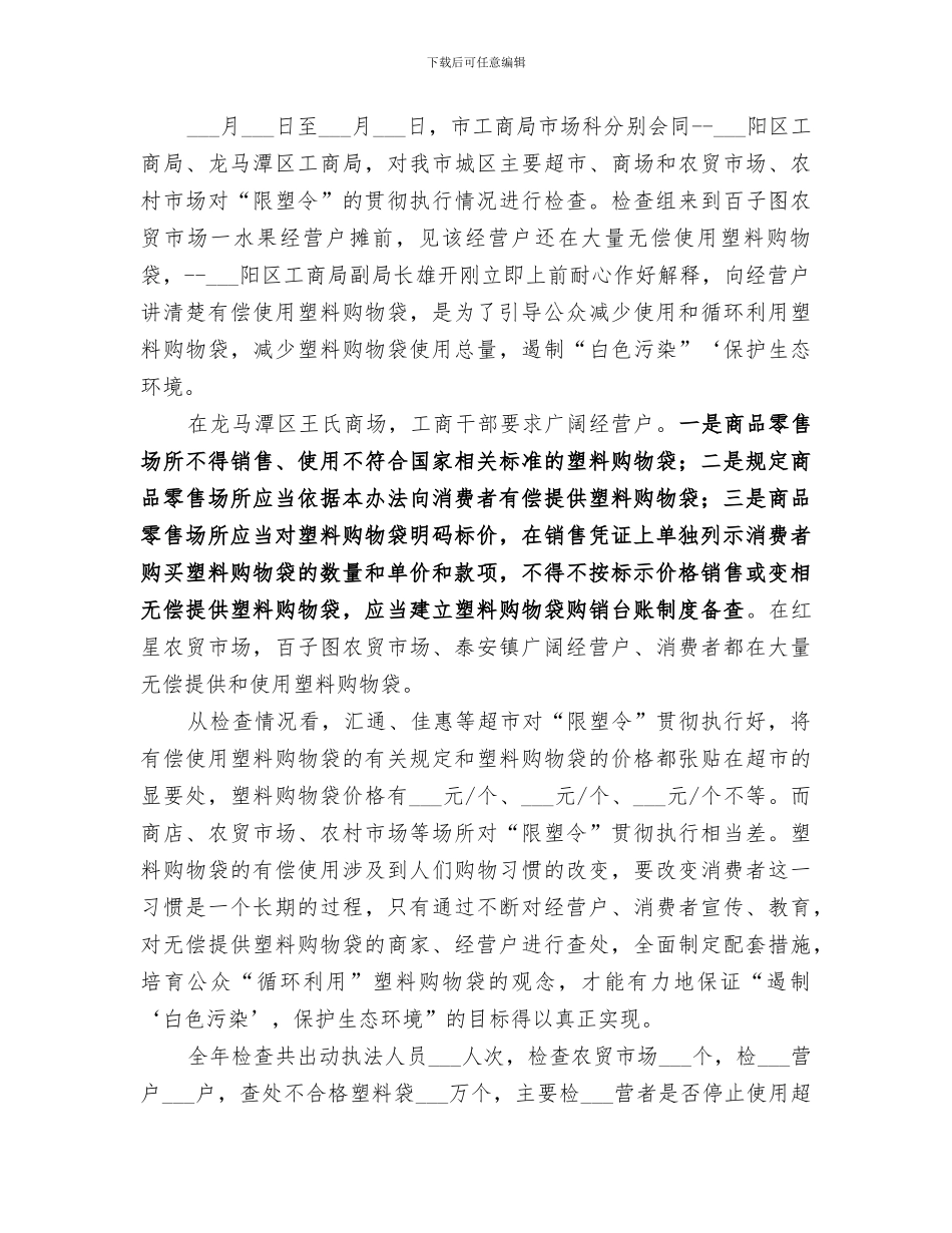 2024年农贸市场年度工作总结范文_第2页